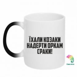 Кружки-хамелеоны - FATLINE