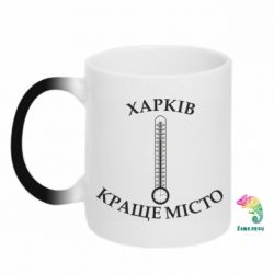 Кружка-хамелеон Харьков - Градусник - FATLINE Кружка-хамелеон Харьков - Градусник