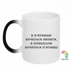 Кружки-хамелеоны - FATLINE