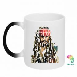 Кружки-хамелеоны - FATLINE