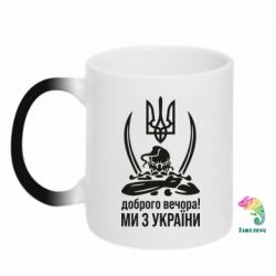 Кружки-хамелеоны - FATLINE
