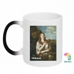 Кружка-хамелеон Мария Магдалена. Заебало - FATLINE Кружка-хамелеон Мария Магдалена. Заебало