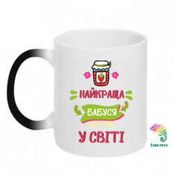 Кружка-хамелеон The best grandmother in the world - FATLINE Кружка-хамелеон The best grandmother in the world