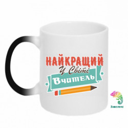 Кружки-хамелеоны - FATLINE