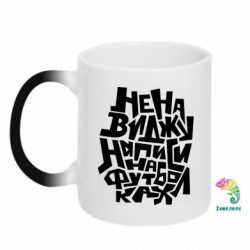 Кружки-хамелеоны - FATLINE