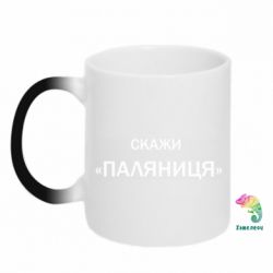 Кружки-хамелеони - FATLINE