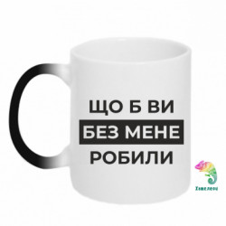 Кружки-хамелеони - FATLINE