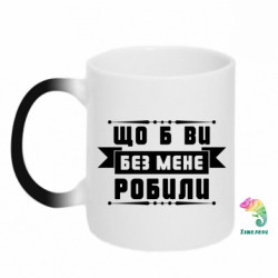 Кружки-хамелеони - FATLINE
