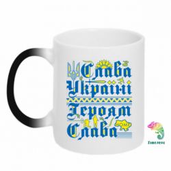 Кружка-хамелеон Слава Україні Героям Слава