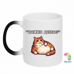 Кружка-хамелеон Товстий кіт важко дихає