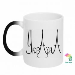 Кружка-хамелеон Трезубец Украина слово
