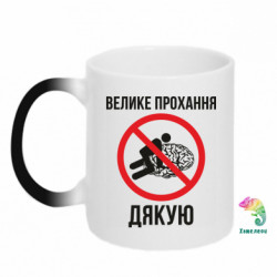 Кружки-хамелеони - FATLINE