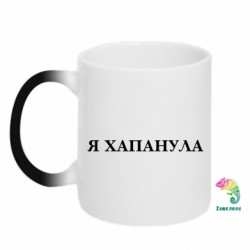 Кружки-хамелеони - FATLINE
