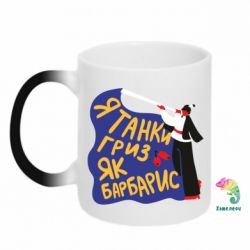 Кружки-хамелеони - FATLINE