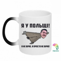 Кружки-хамелеоны - FATLINE