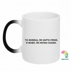 Кружки-хамелеони - FATLINE