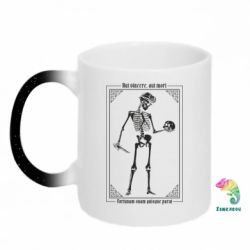 Кружка-хамелеон с блестками Или побеждать или умирать - FATLINE Кружка-хамелеон с блестками Или побеждать или умирать