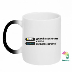 Кружки-хамелеоны с блестками