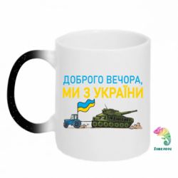 Кружки-хамелеони з блискітками