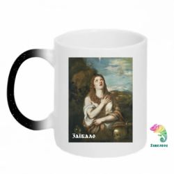Кружка-хамелеон с блестками Мария Магдалена. Заебало - FATLINE Кружка-хамелеон с блестками Мария Магдалена. Заебало