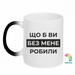 Кружки-хамелеони з блискітками