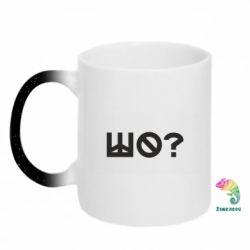 Кружка-хамелеон с блестками Шо? - FATLINE Кружка-хамелеон с блестками Шо?