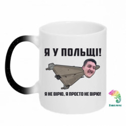 Кружки-хамелеоны с блестками