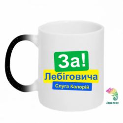 Кружки-хамелеоны с блестками