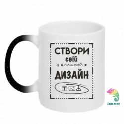 Кружка-хамелеон з блискітками зі своїм дизайном