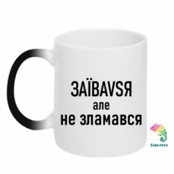 Кружки-хамелеони - FATLINE