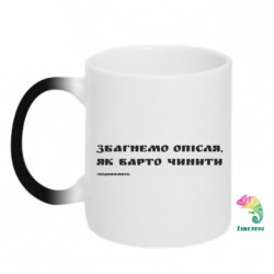 Кружки-хамелеоны - FATLINE