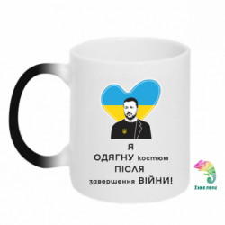 Кружки-хамелеоны - FATLINE