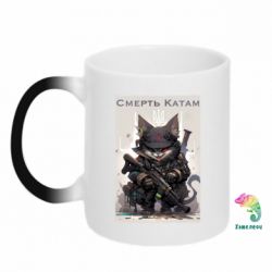 Кружки-хамелеони - FATLINE