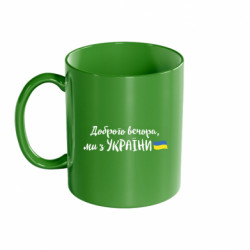 Кружки кольорові 320ml