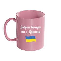 Кружки кольорові 320ml