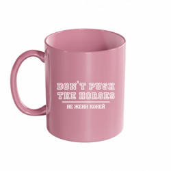 Кружка кольорова 320ml Don't push the horses / Не жени коней