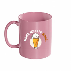 Кружка кольорова 320ml Може містити пиво - FATLINE Кружка кольорова 320ml Може містити пиво