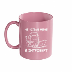 Кружка цветная 320ml Не трогай меня - FATLINE Кружка цветная 320ml Не трогай меня