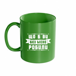 Кружки кольорові 320ml - FATLINE