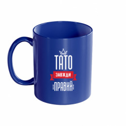 Кружка цветная 320ml Dad is always right - FATLINE Кружка цветная 320ml Dad is always right