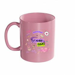 Кружки цветные 320ml - FATLINE