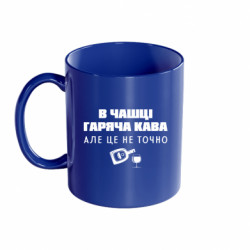 Кружка кольорова 320ml В чашці гаряча кава. Але це не точно