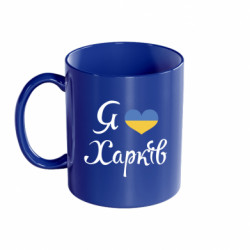 Кружка цветная 320ml Я Харків - FATLINE Кружка цветная 320ml Я Харків