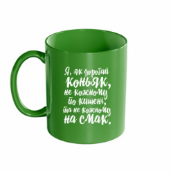 Кружка кольорова 320ml Я, як дорогий коньяк - FATLINE Кружка кольорова 320ml Я, як дорогий коньяк