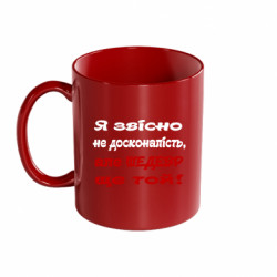 Кружка цветная 320ml Я звичайно не досконалість, но шедевр ще той! - FATLINE Кружка цветная 320ml Я звичайно не досконалість, но шедевр ще той!