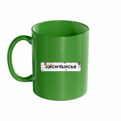 Кружка цветная 320ml Знак Лисичанск - FATLINE Кружка цветная 320ml Знак Лисичанск