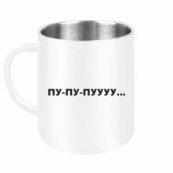 Кружка металева Пу-пу-пууу... - FATLINE Кружка металева Пу-пу-пууу...