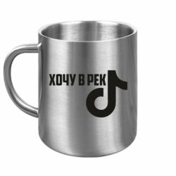 Кружка металева Тик Ток - Хочу в рек - FATLINE Кружка металева Тик Ток - Хочу в рек