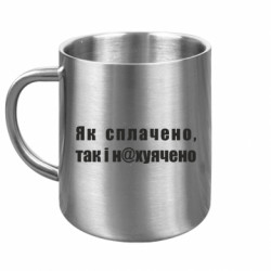 Кружка металева Як сплачено, так і нах*ячено - FATLINE Кружка металева Як сплачено, так і нах*ячено