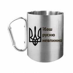 Кружки с ручкой-карабином